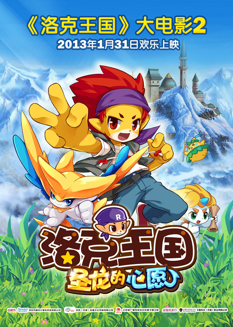 洛克王国2圣龙的心愿封面图