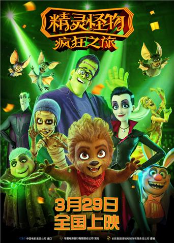 精灵怪物疯狂之旅封面图
