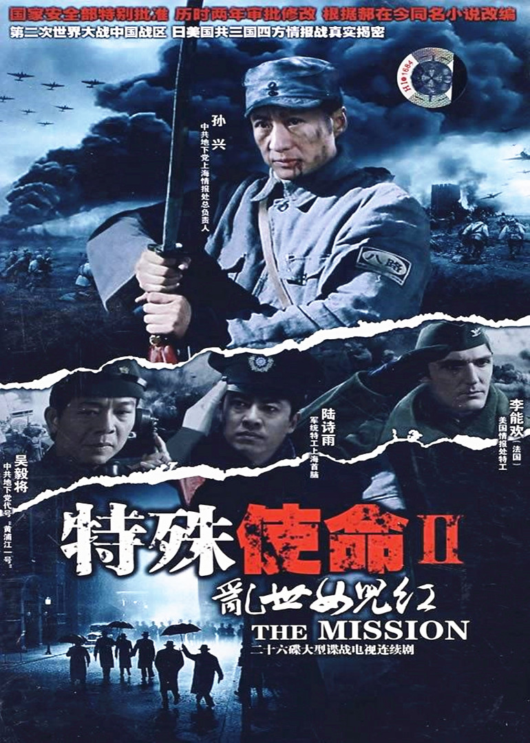 特殊使命2乱世女儿红封面图