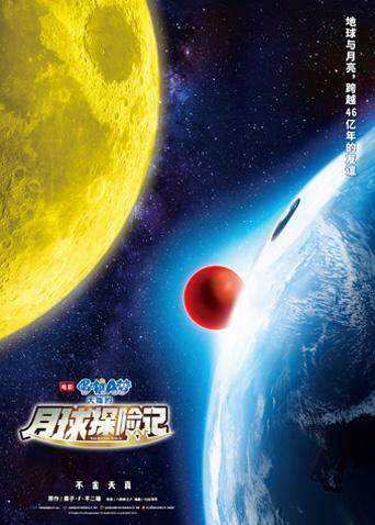 哆啦A梦大雄的月球探险记封面图