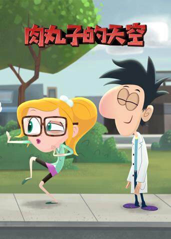 肉丸子的天空版封面图