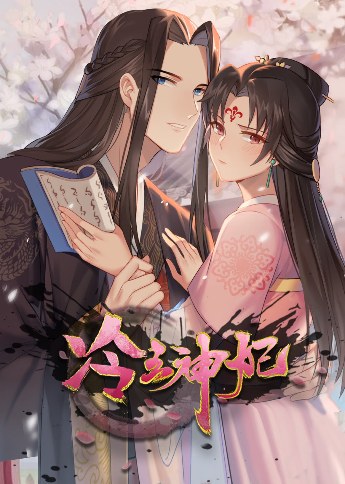 冷王神妃医手遮天动态漫