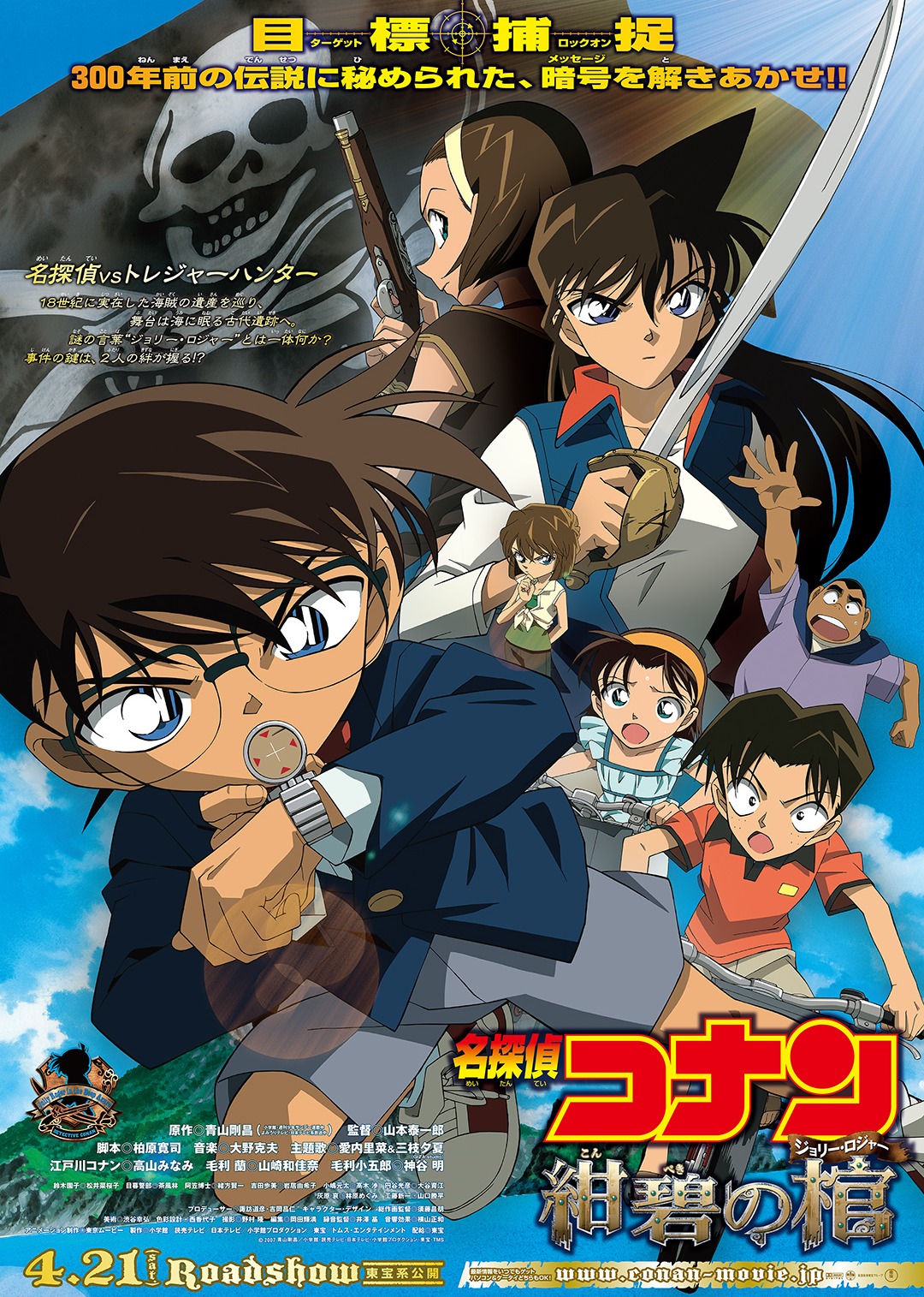 名侦探柯南绀碧之灵柩封面图