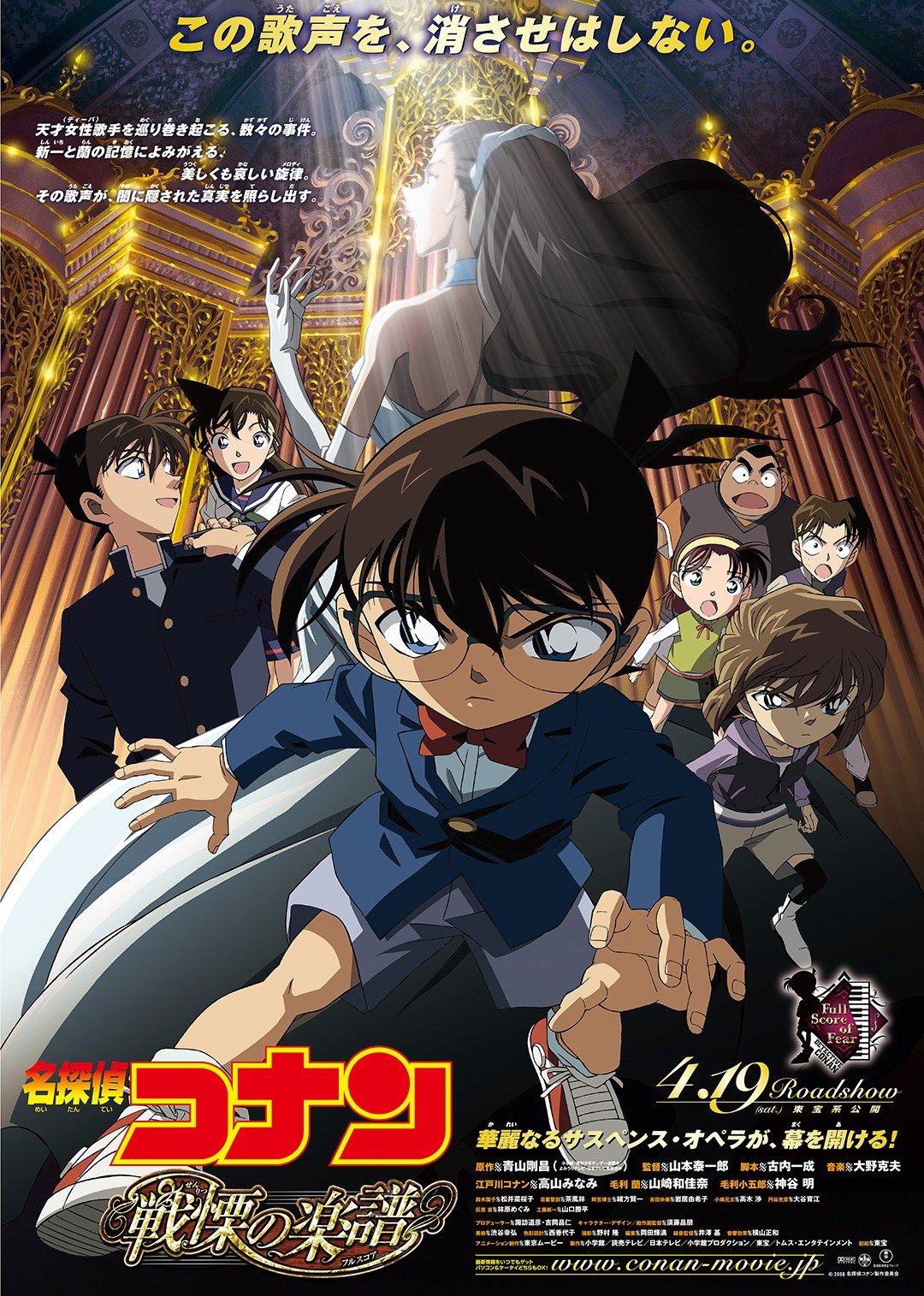 名侦探柯南战栗的乐谱版封面图