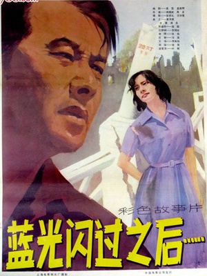 闪过之后封面图