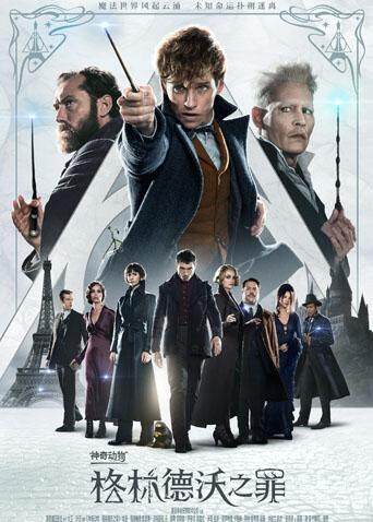 神奇动物格林德沃之罪封面图