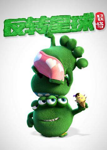 昆塔反转星球封面图