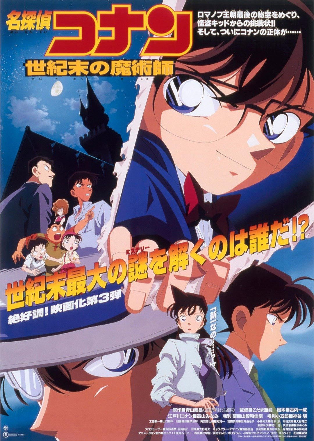 名侦探柯南世纪末的魔术师版封面图