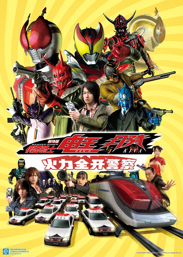 假面骑士电王与月骑火力全开警察封面图