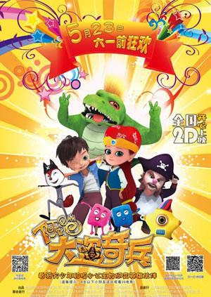 阿里巴巴大盗奇兵封面图