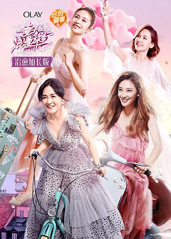 妻子的浪漫旅行治愈封面图