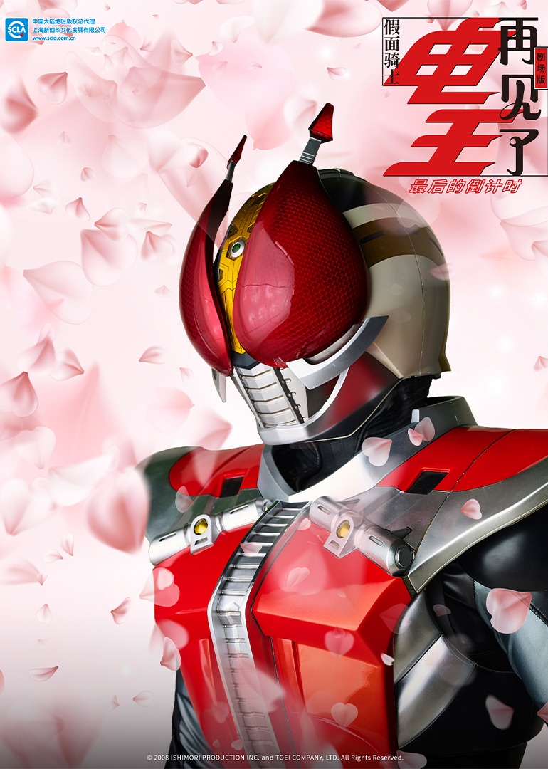 再见了假面骑士电王最后的倒计时封面图