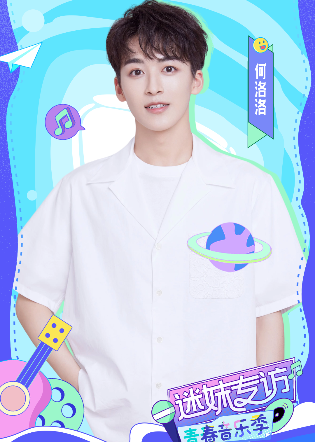 迷妹专访×何洛洛解释做蛋失败原因封面图