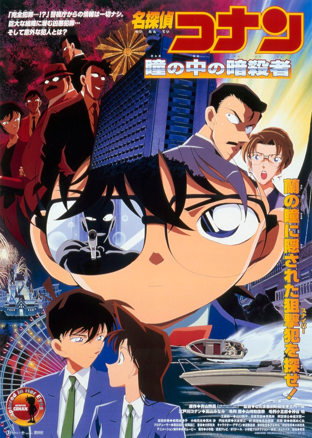 名侦探柯南瞳孔中的暗杀者版封面图