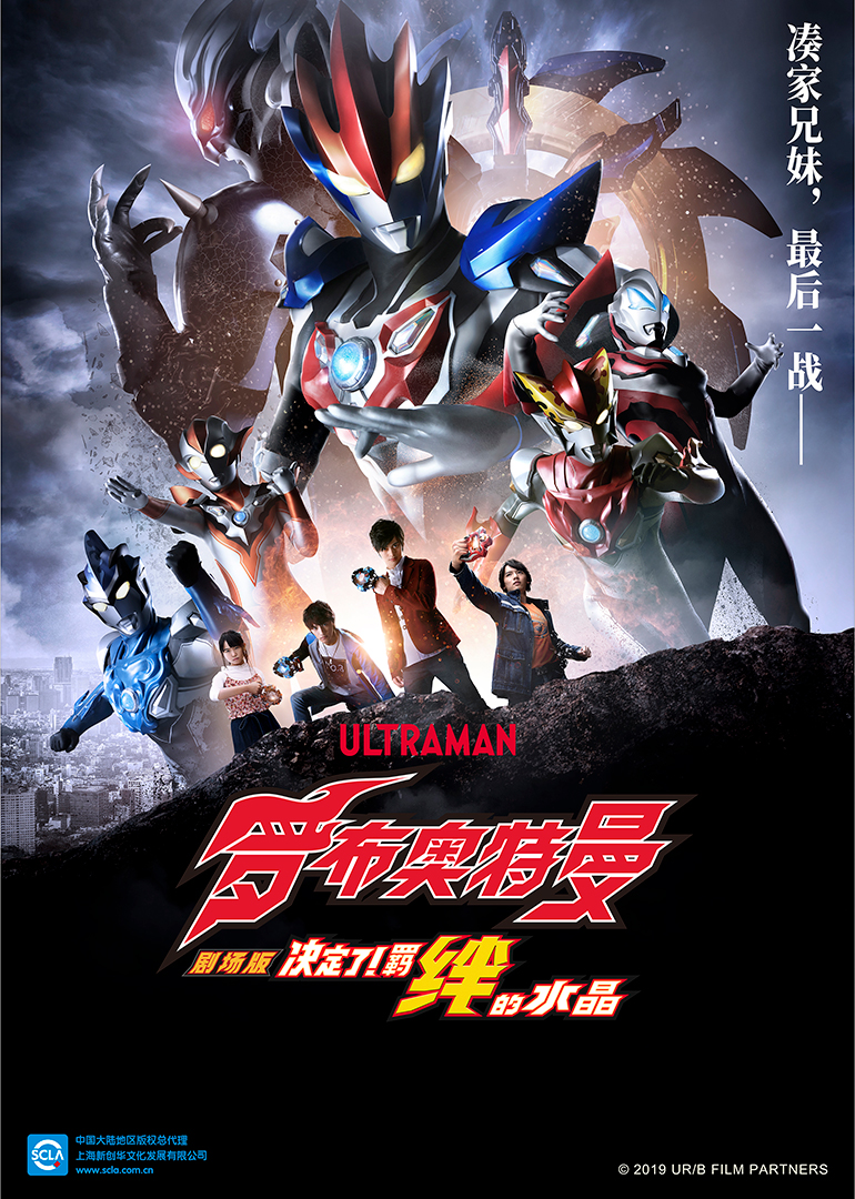 罗布奥特曼决定了羁绊的水晶封面图