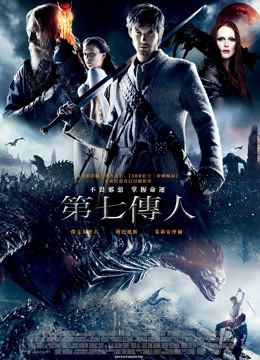 第七子降魔之战封面图