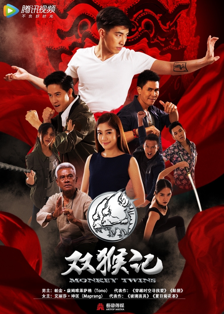 双猴记版封面图