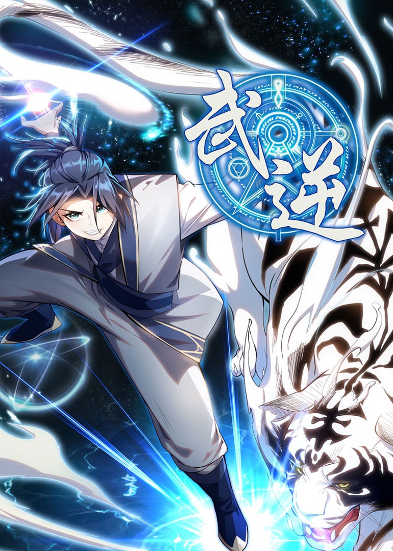 武逆1动态漫封面图