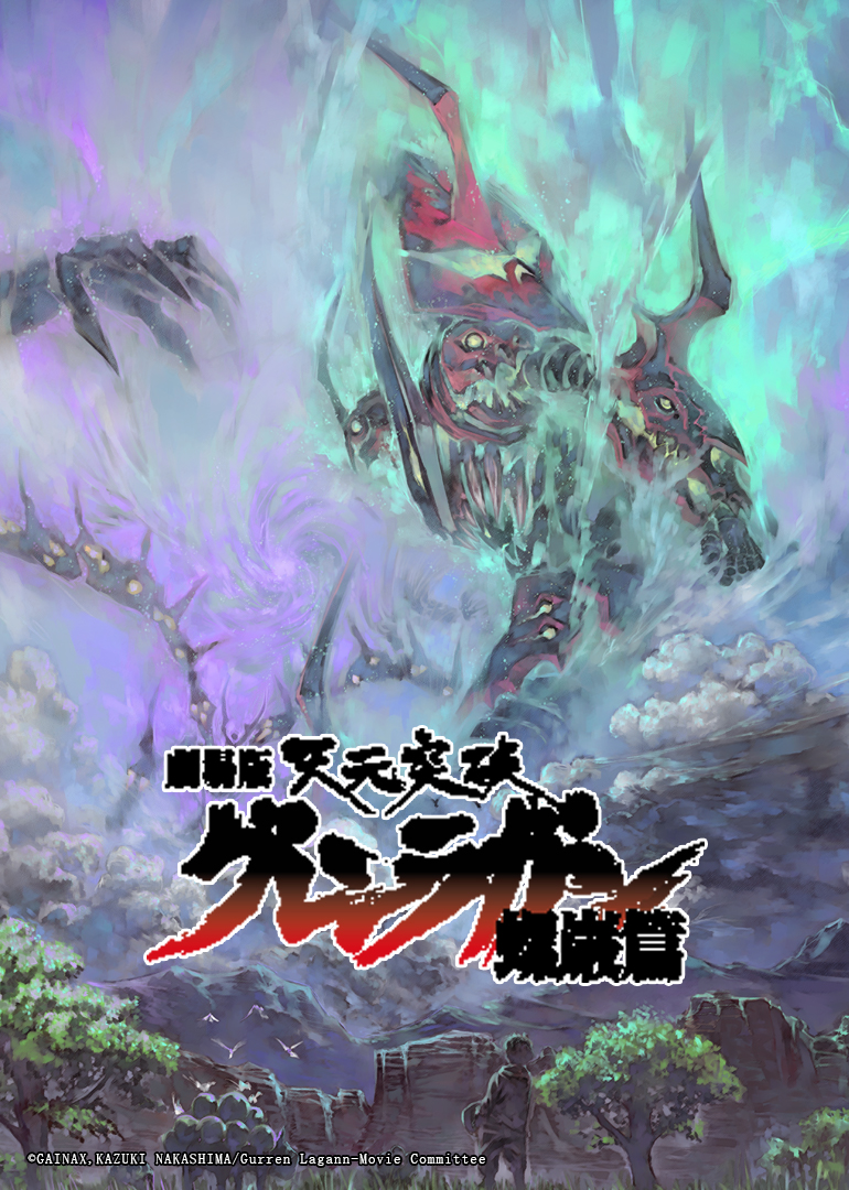 天元突破螺岩篇封面图