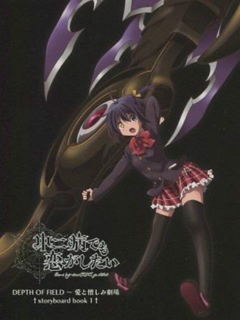 DEPTHOFFIELD爱与憎恨的剧场封面图