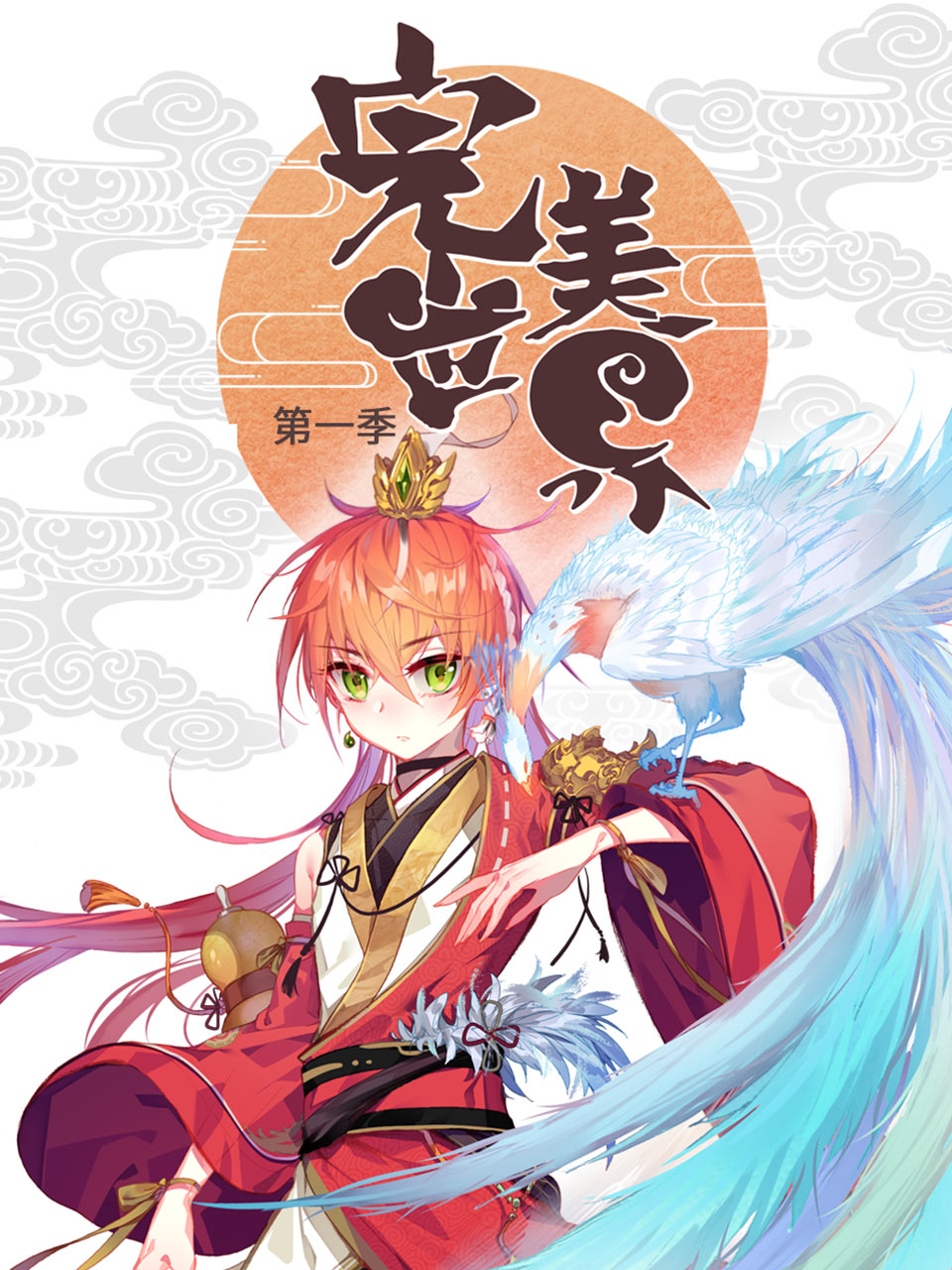 完美世界动态漫封面图