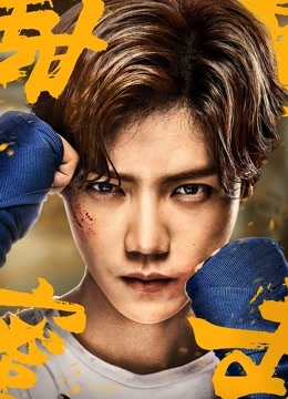 甜蜜暴击版封面图