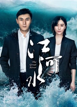 江河水版封面图