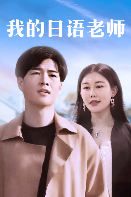 我的版老师封面图