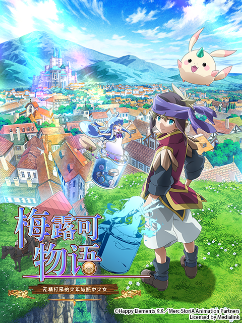 梅露可物语无精打采的少年与瓶中少女封面图