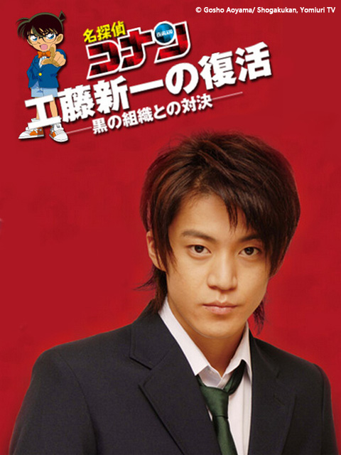 工藤新一的复活与黑暗组织的对决封面图