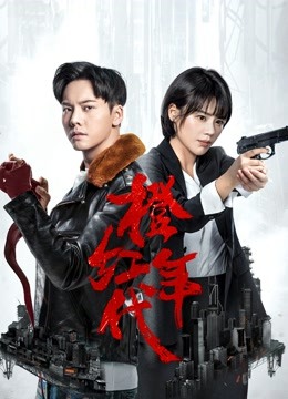 橙红年代版封面图