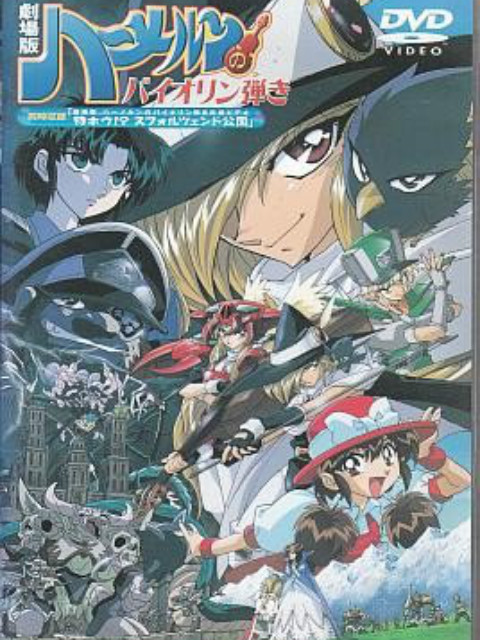 魔法提琴手封面图