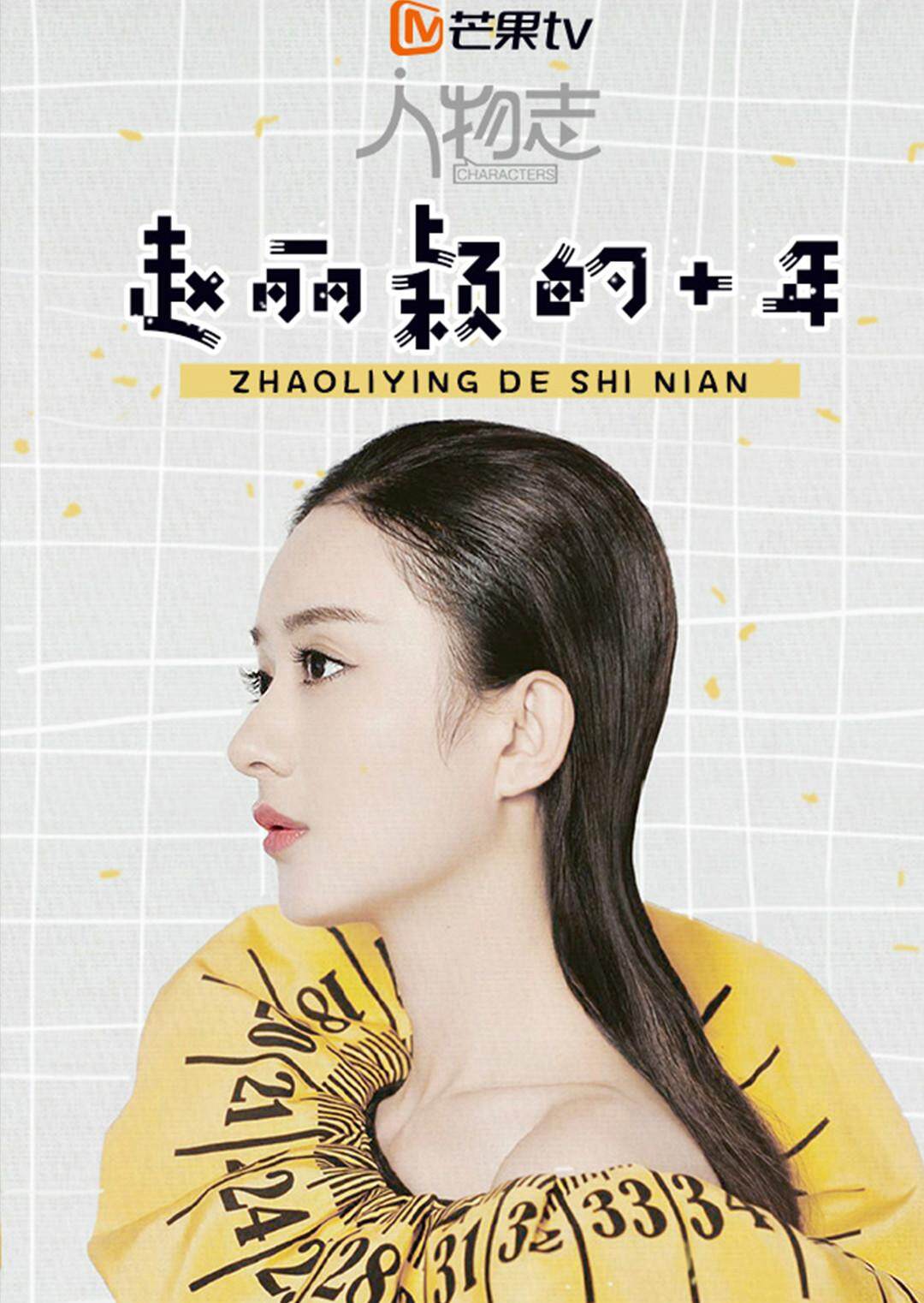 人物志赵丽颖封面图