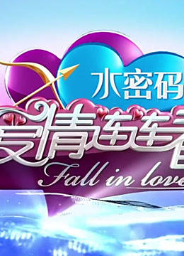 爱情练练看50位美女任你选择封面图