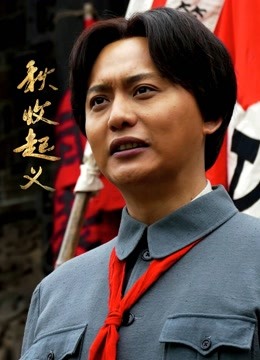 秋收起义版封面图