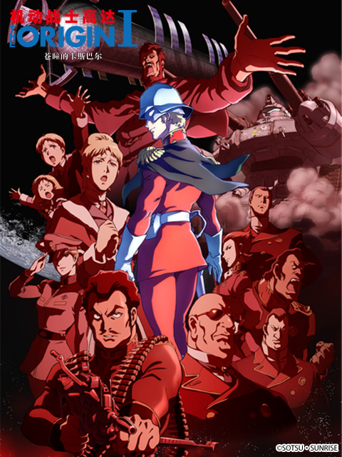 机动战士高达THEORIGINI苍瞳的卡斯巴尔封面图