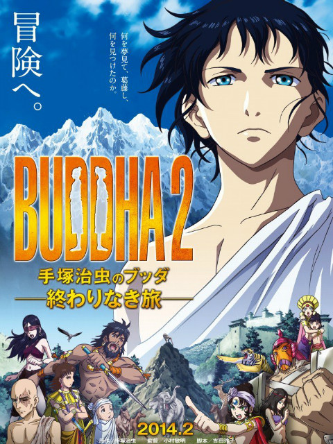 手冢治虫的佛陀永无止境之旅封面图