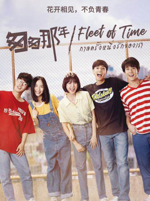 版匆匆那年封面图