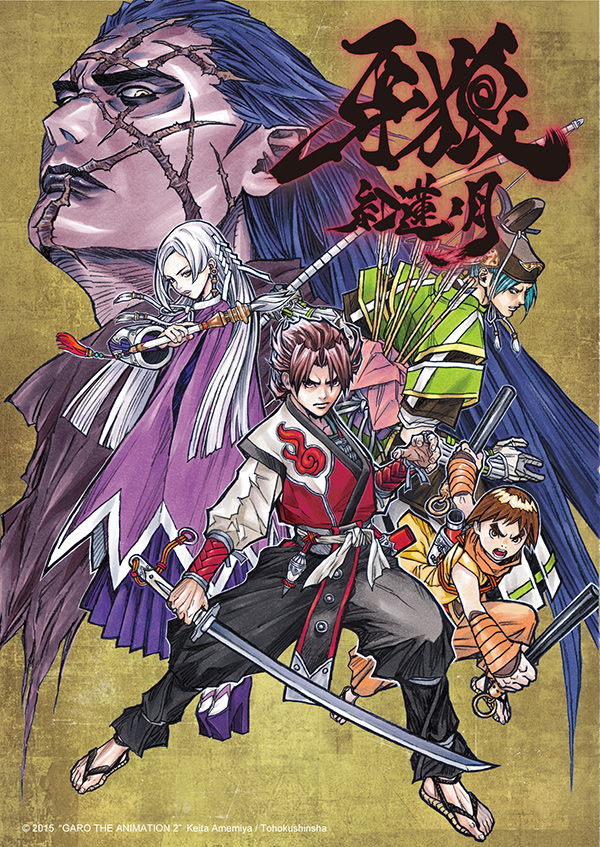 牙狼红莲之月封面图