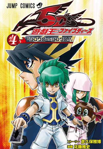 游☆戏☆王5D#039;s4封面图