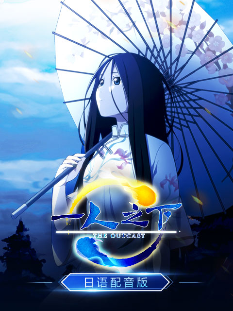 一人之下版封面图