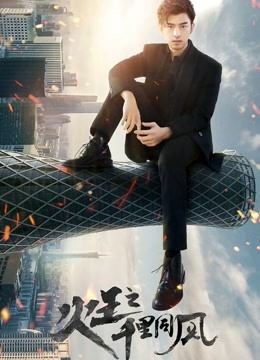 火王之千里同风版封面图