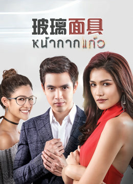 玻璃面具版封面图