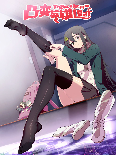 凸变英雄LEAF版封面图