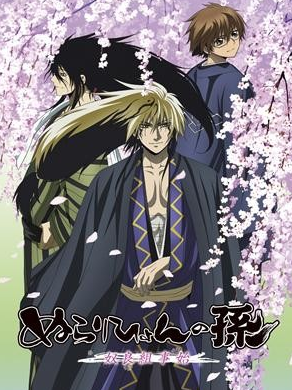 滑头鬼之孙奴良组事始封面图