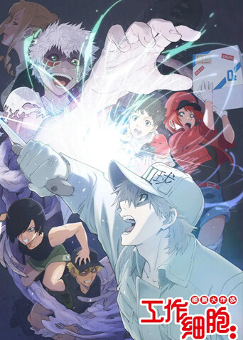 工作细胞细胞大作战封面图