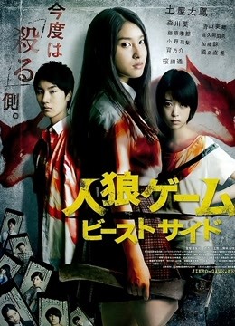 人狼游戏2野兽阵营封面图