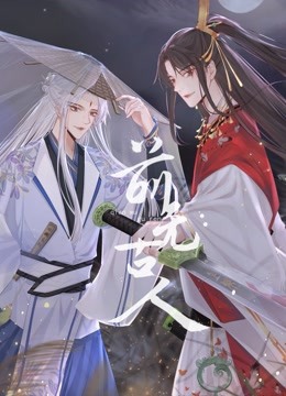 前无古人动态漫封面图