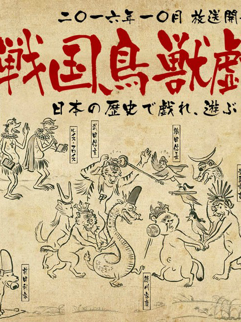 战国鸟兽戏画甲封面图