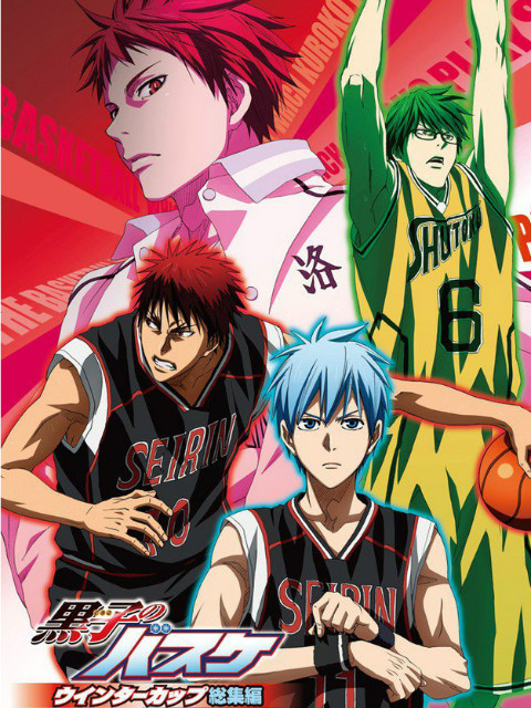 黑子的篮球WinterCup